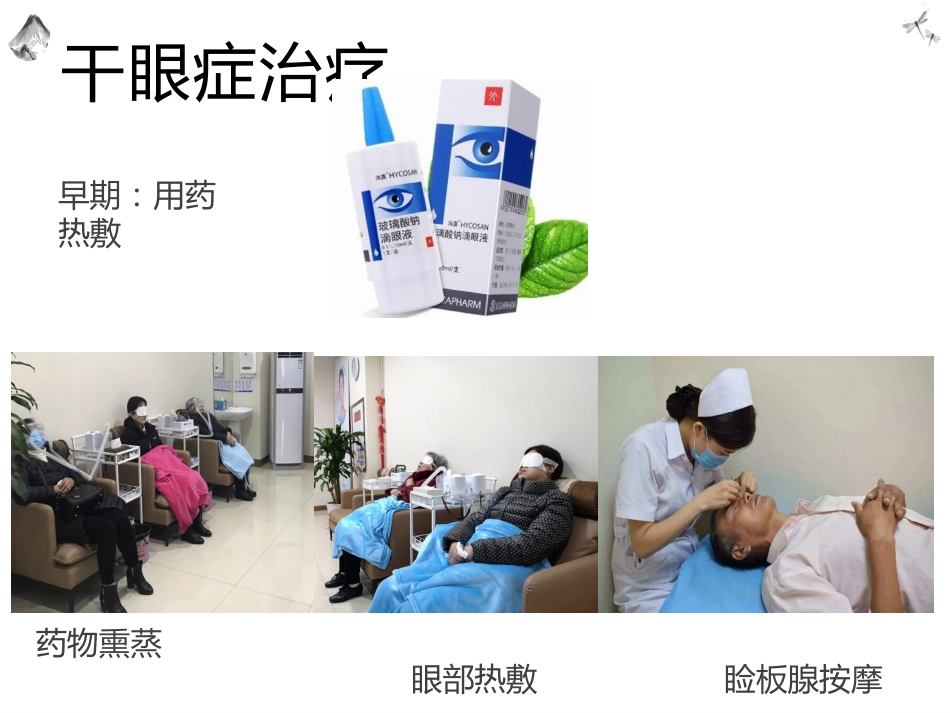 常见的眼科疾病科普_第7页