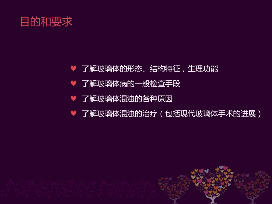 玻璃体病 _第2页