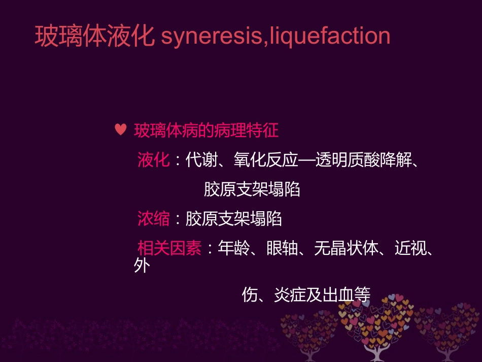 玻璃体病 _第7页