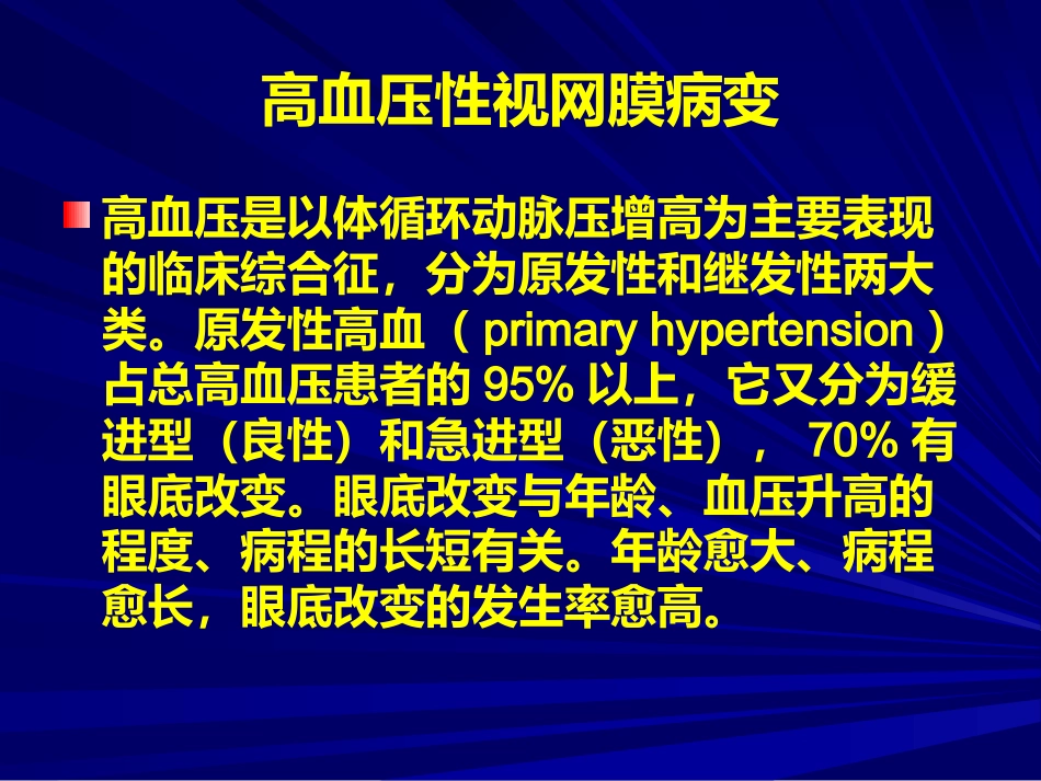 常见全身病的眼部表现_第11页
