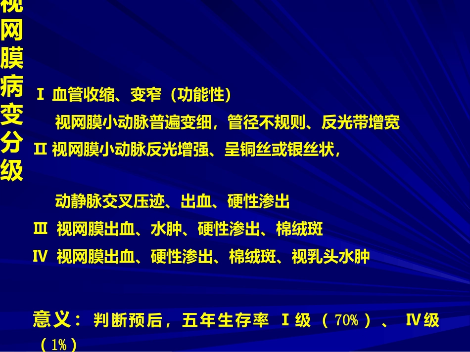 常见全身病的眼部表现_第12页