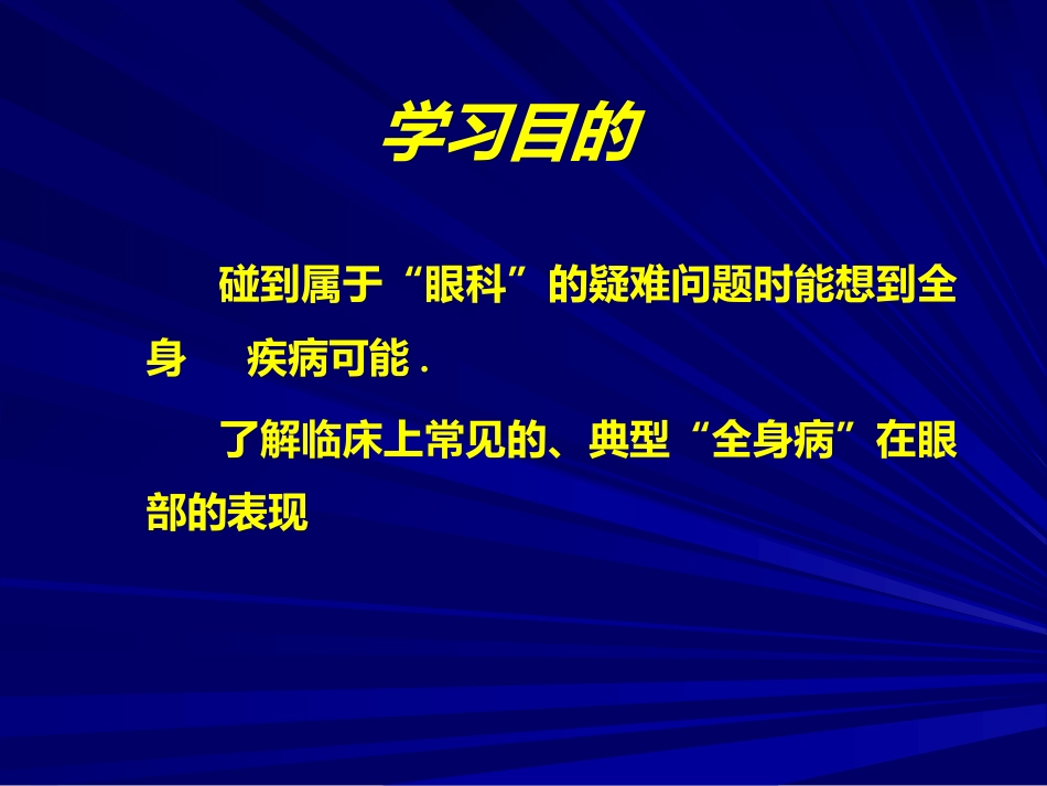 常见全身病的眼部表现_第3页