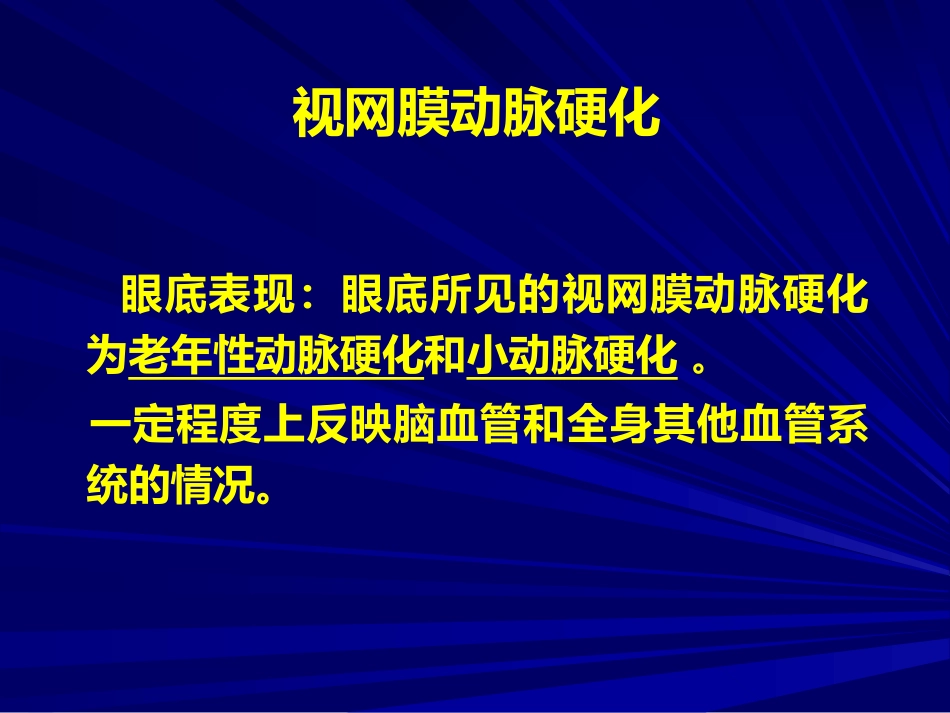 常见全身病的眼部表现_第5页