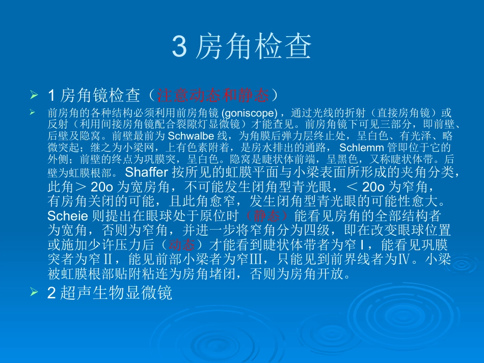 闭角型青光眼_第10页