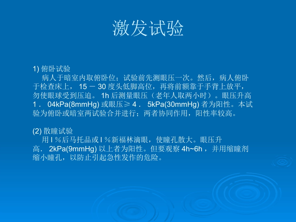 闭角型青光眼_第13页