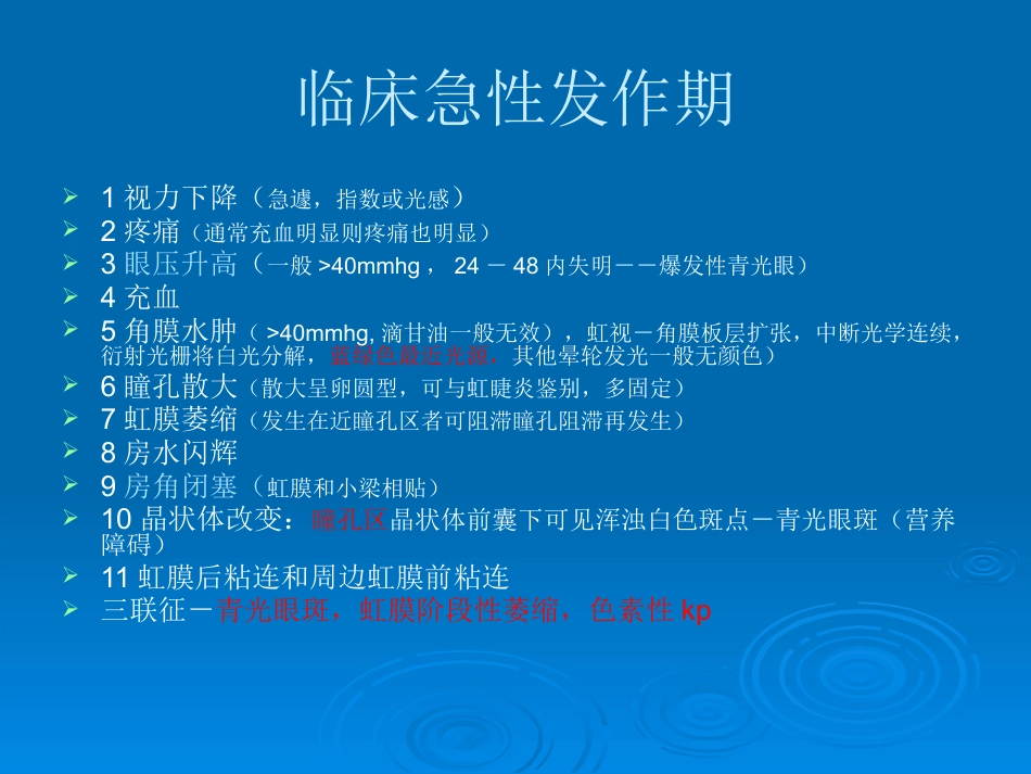 闭角型青光眼_第14页