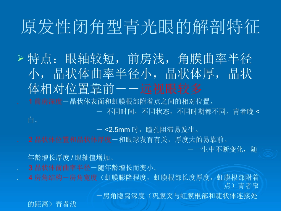 闭角型青光眼_第6页
