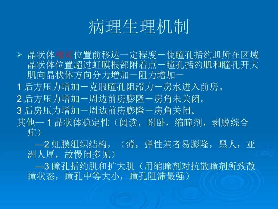 闭角型青光眼_第7页