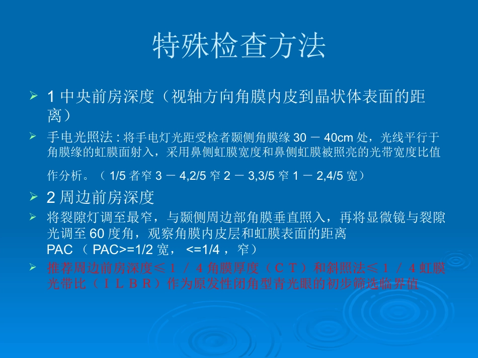 闭角型青光眼_第9页