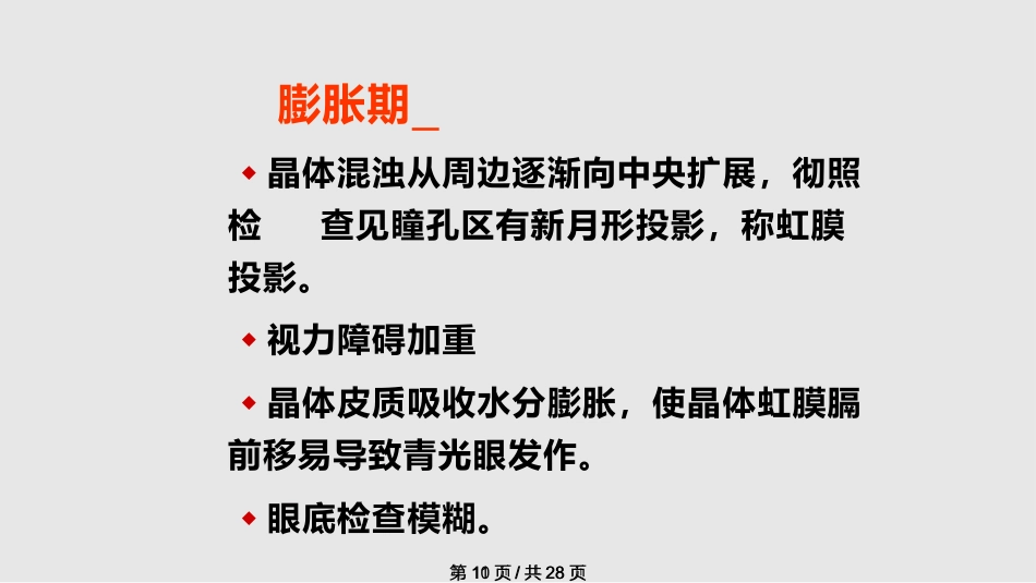 白内障概述_第11页