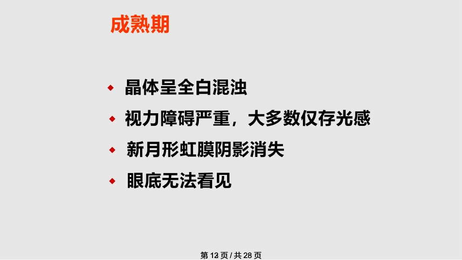 白内障概述_第13页