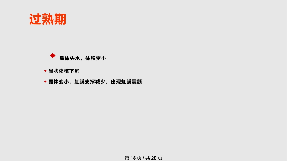 白内障概述_第15页