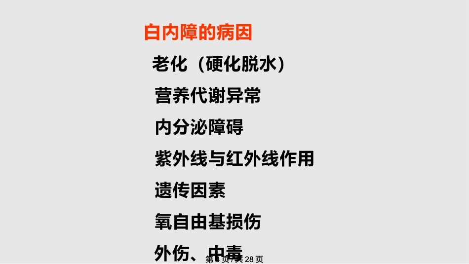 白内障概述_第4页