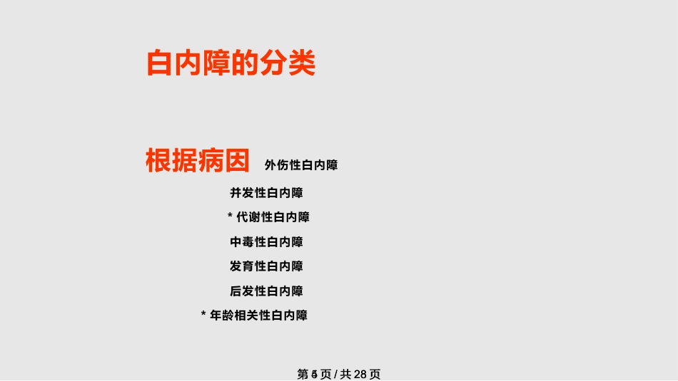 白内障概述_第5页