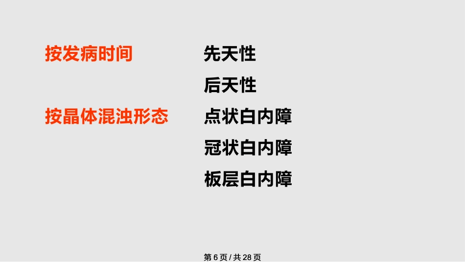 白内障概述_第6页