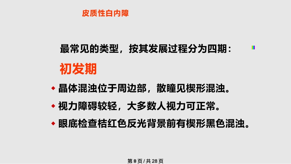 白内障概述_第9页