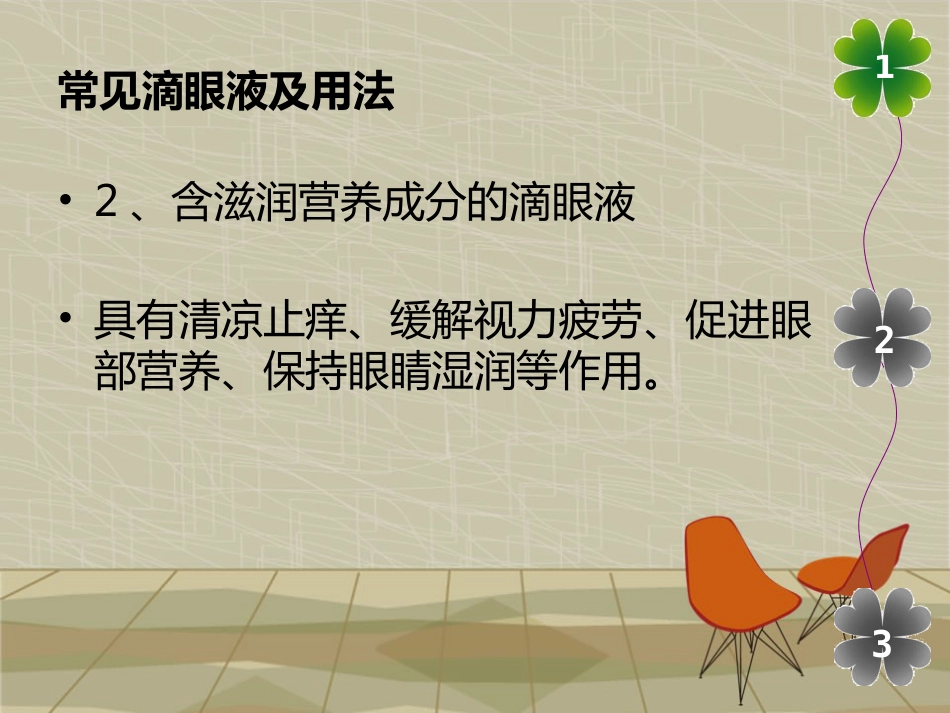 滴眼液的正确使用方法_第5页