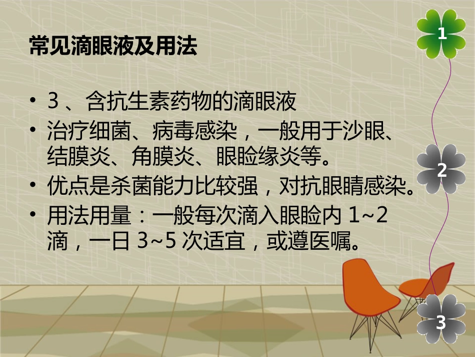 滴眼液的正确使用方法_第7页