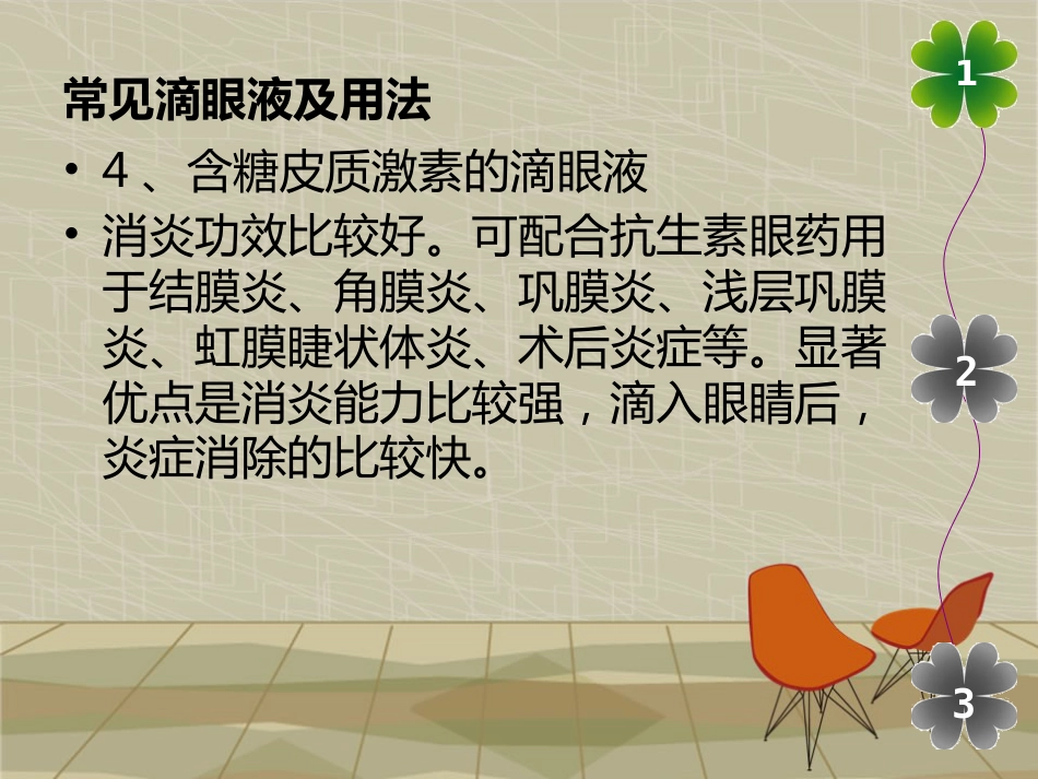 滴眼液的正确使用方法_第8页