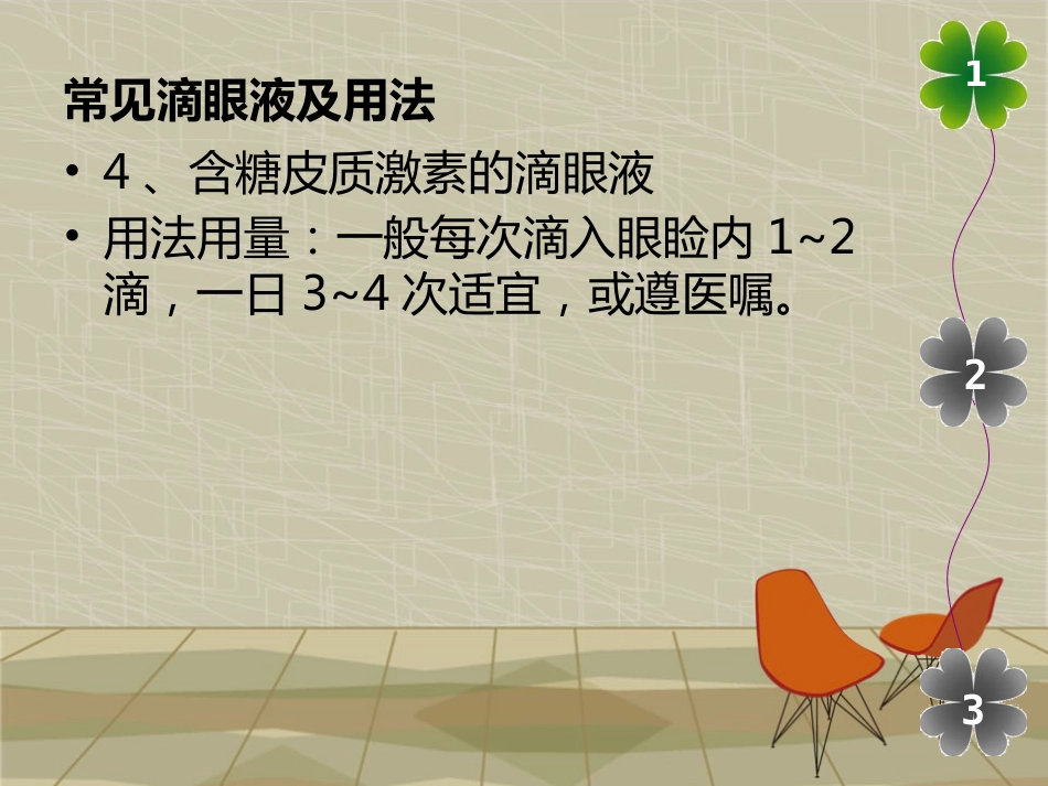 滴眼液的正确使用方法_第9页