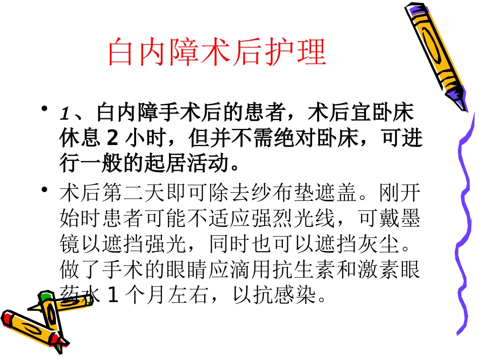 白内障术后并发症及注意事项_第11页