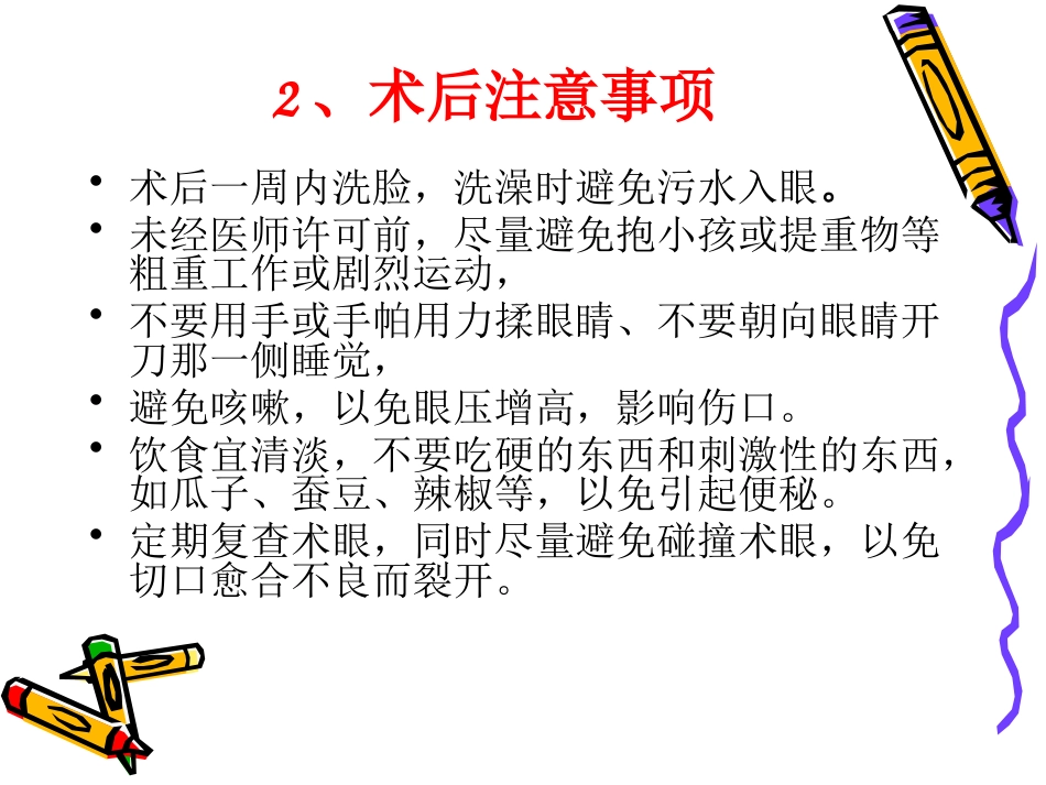 白内障术后并发症及注意事项_第12页