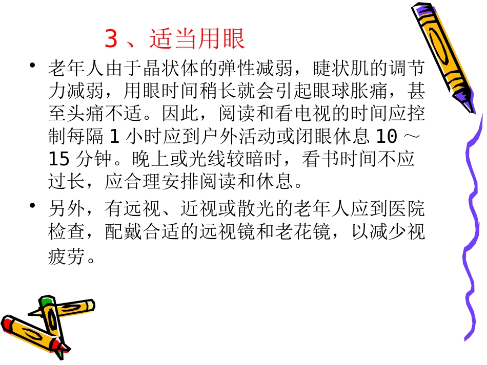 白内障术后并发症及注意事项_第13页