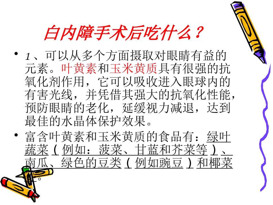 白内障术后并发症及注意事项_第14页