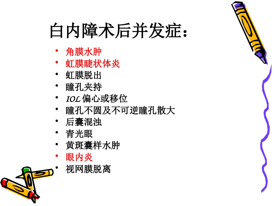 白内障术后并发症及注意事项_第2页