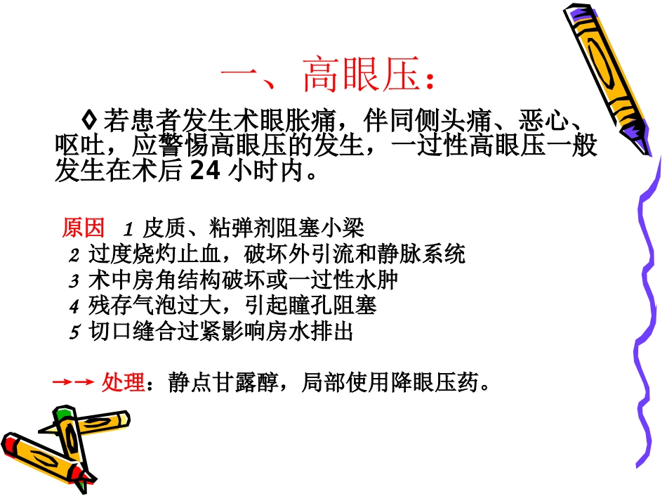 白内障术后并发症及注意事项_第3页