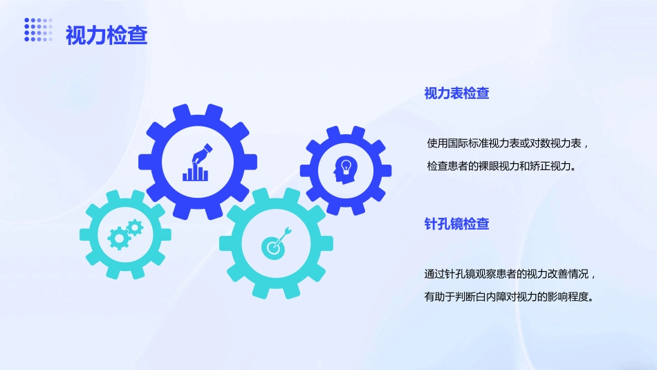 《老年性白内障》_第12页
