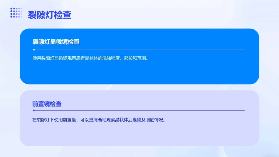 《老年性白内障》_第13页