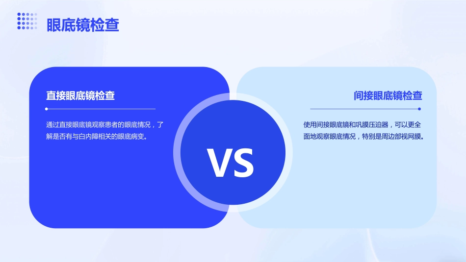 《老年性白内障》_第14页