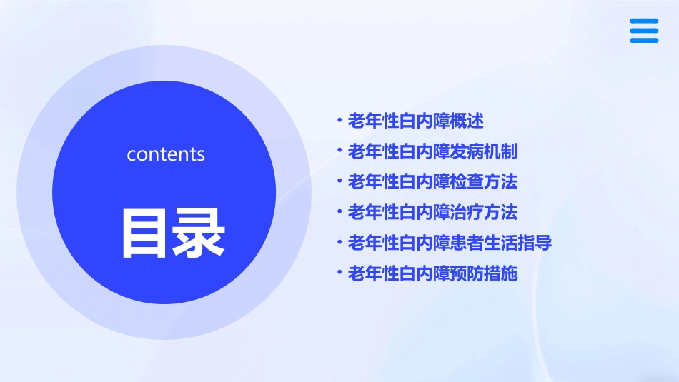 《老年性白内障》_第2页