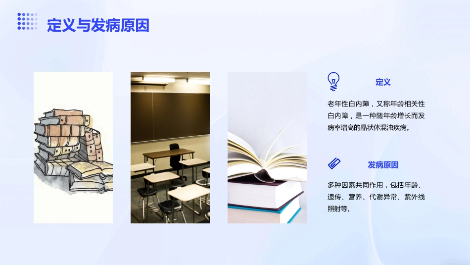 《老年性白内障》_第4页