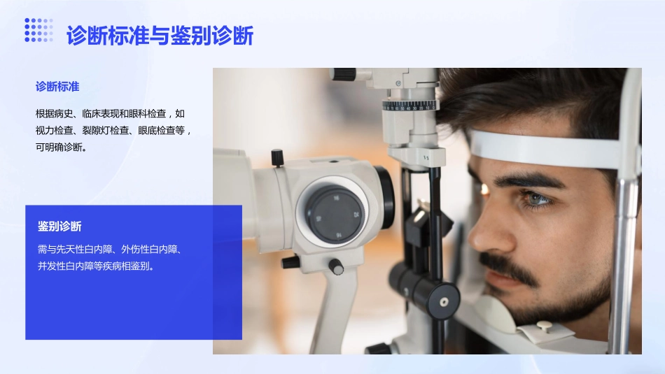 《老年性白内障》_第6页