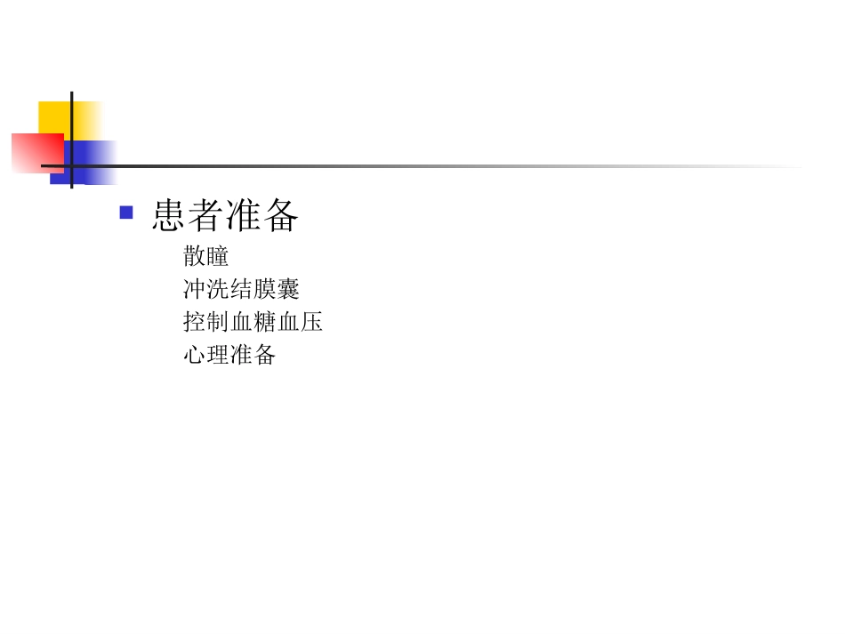 白内障超声乳化摘_第11页