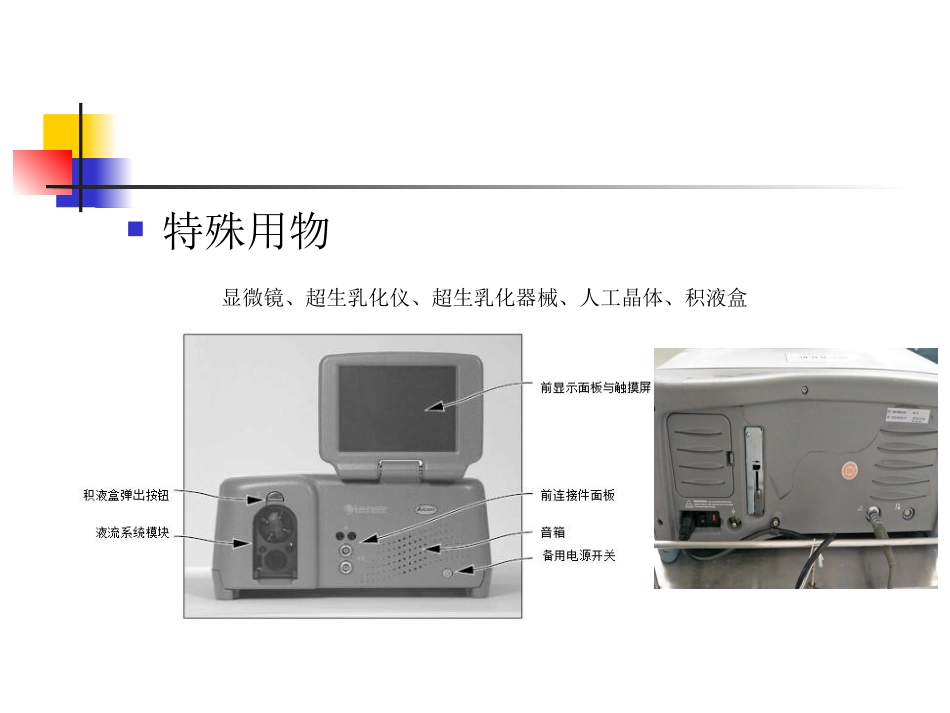 白内障超声乳化摘_第12页