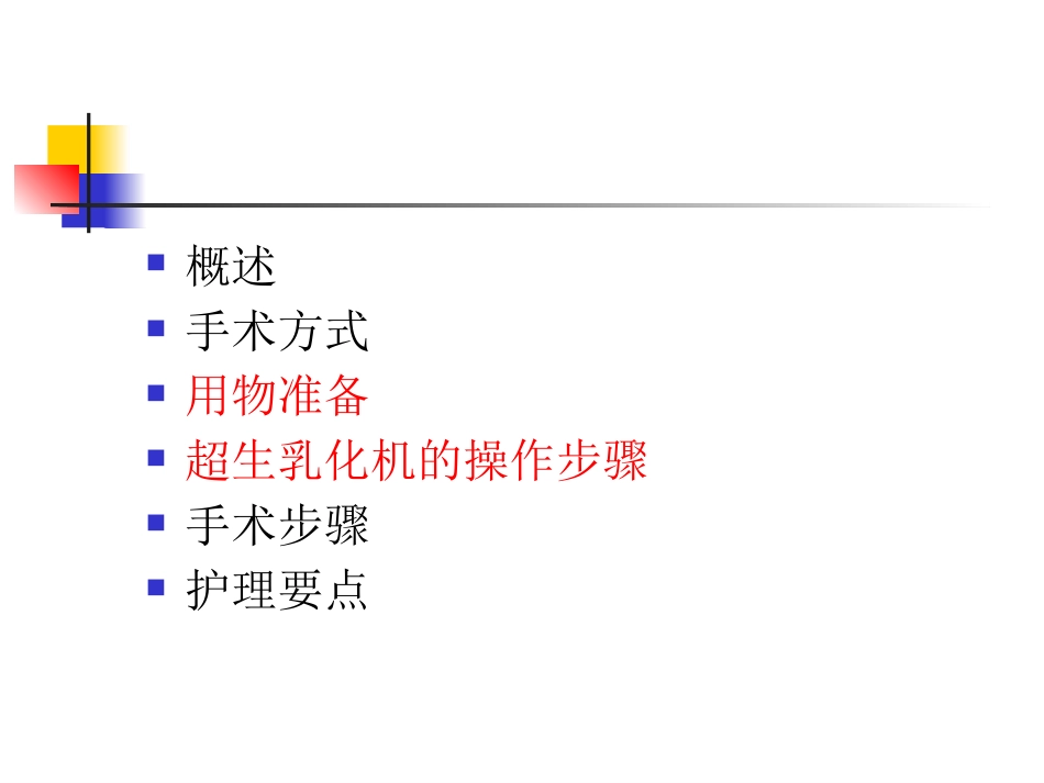 白内障超声乳化摘_第3页