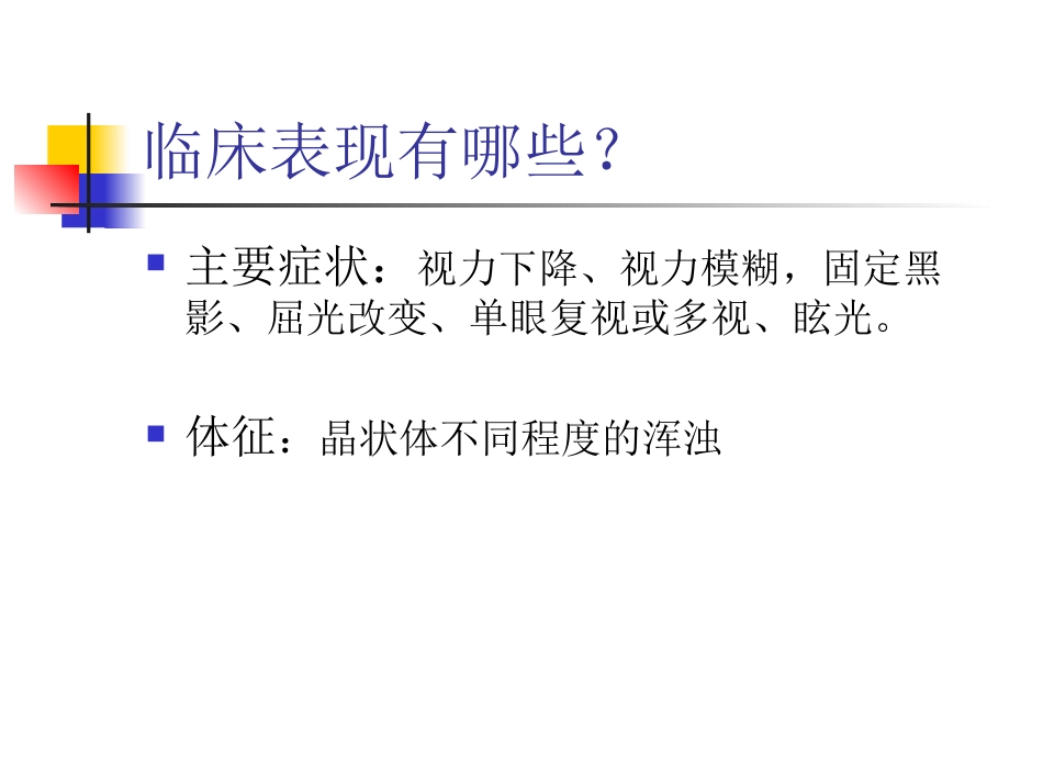 白内障超声乳化摘_第6页