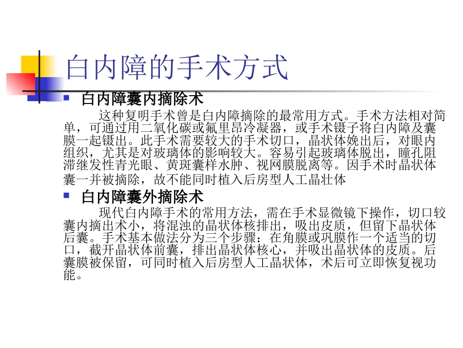 白内障超声乳化摘_第7页