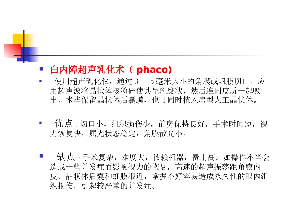 白内障超声乳化摘_第8页