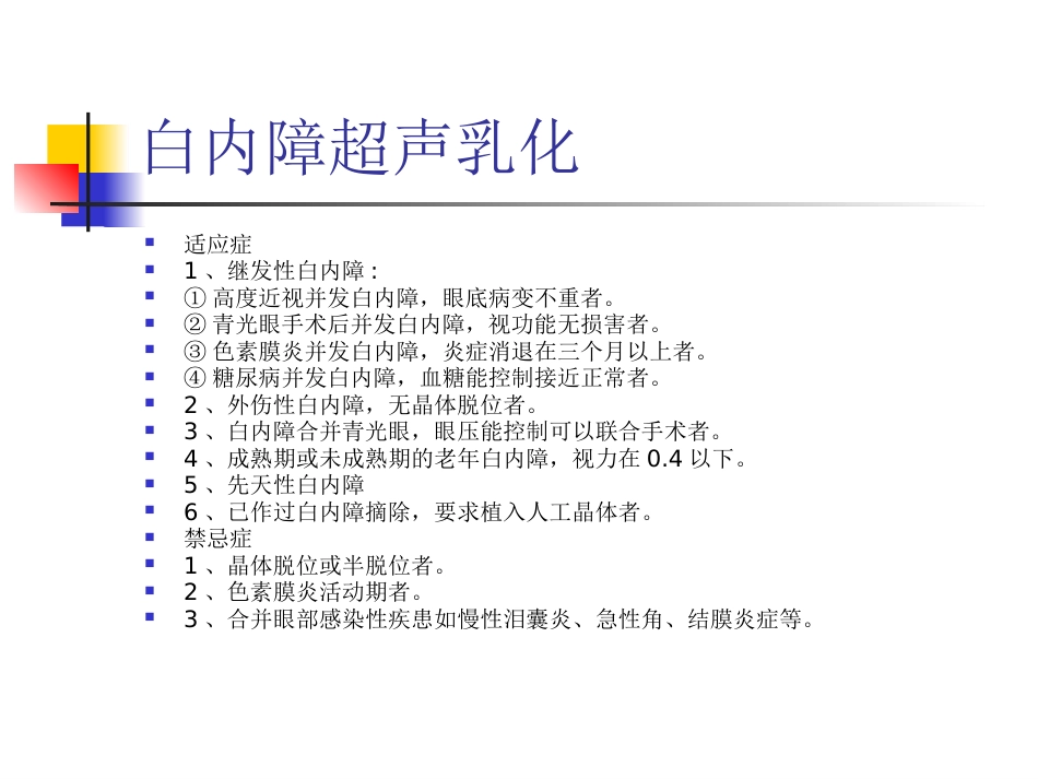 白内障超声乳化摘_第9页