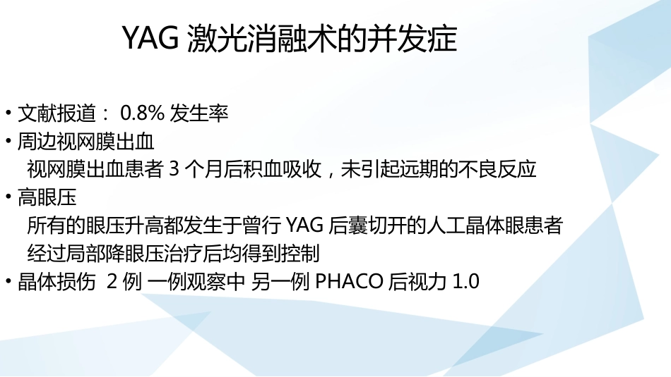玻璃体混浊的激光消融治疗_第13页