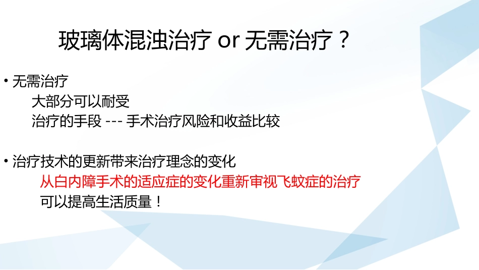 玻璃体混浊的激光消融治疗_第5页