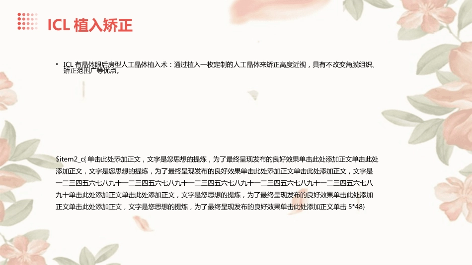 ICL有晶体眼后房型人工晶体植入矫正高度近视_第11页