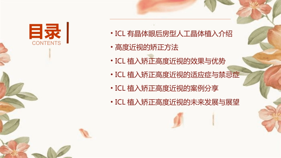 ICL有晶体眼后房型人工晶体植入矫正高度近视_第2页