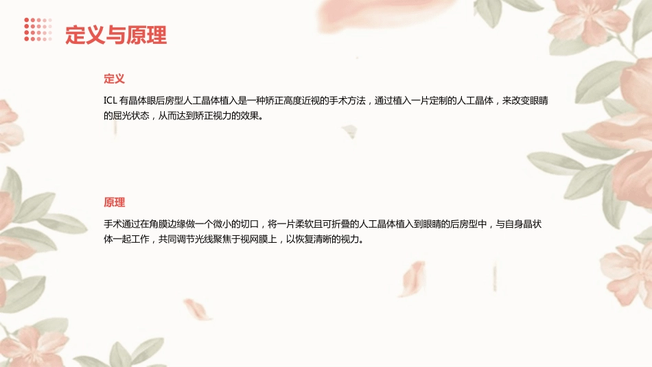 ICL有晶体眼后房型人工晶体植入矫正高度近视_第4页