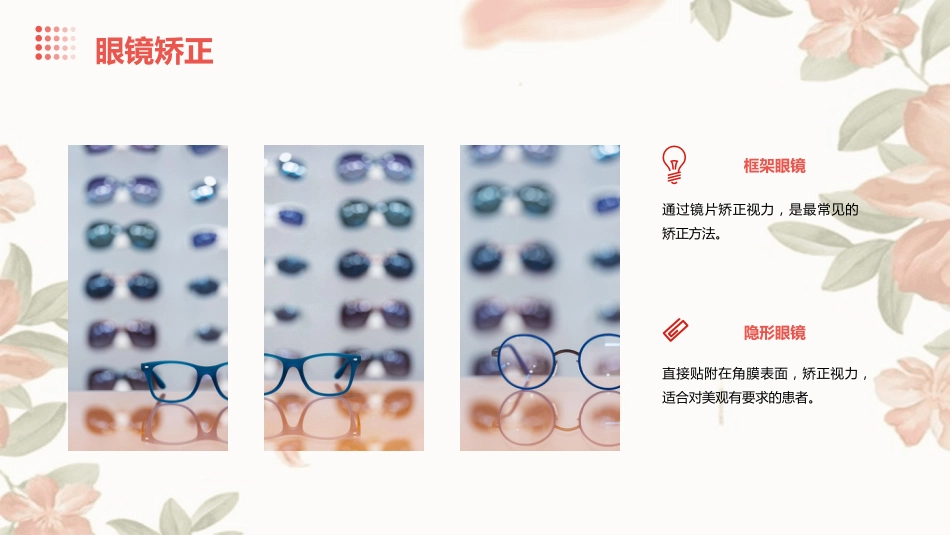 ICL有晶体眼后房型人工晶体植入矫正高度近视_第8页