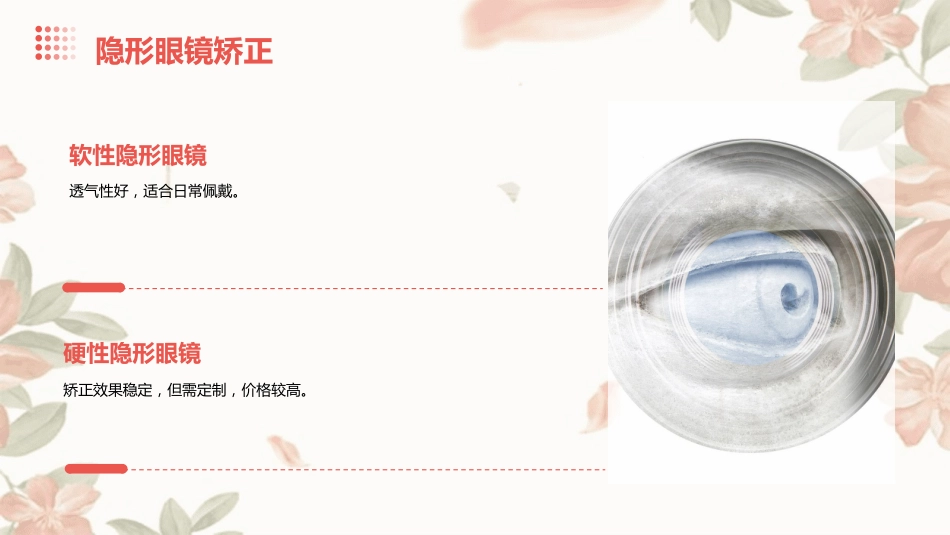 ICL有晶体眼后房型人工晶体植入矫正高度近视_第9页